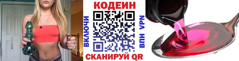 Кодеин Purple Drank Купить где Петровск-Забайкальский